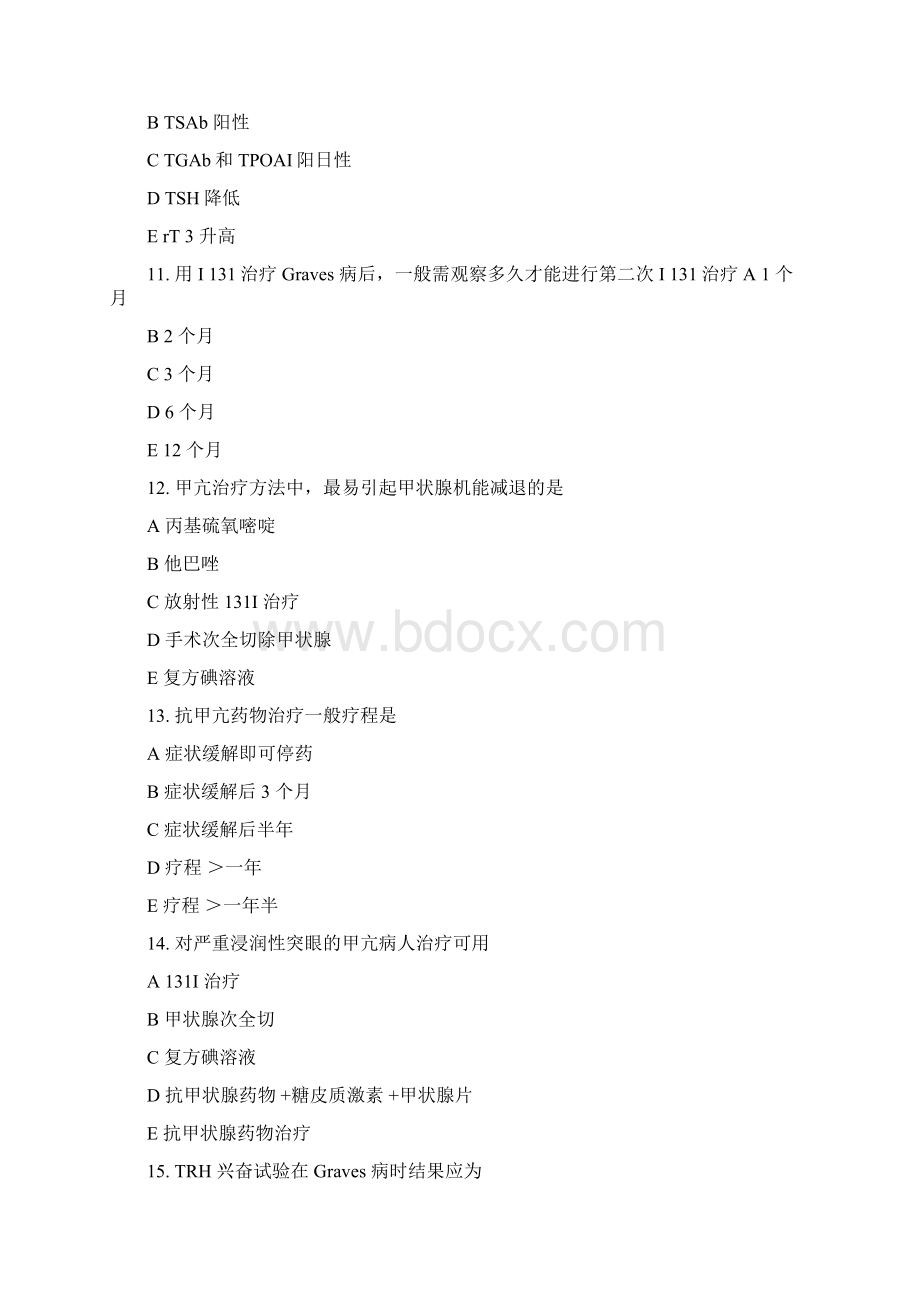 甲状腺疾病试题Word格式.docx_第3页