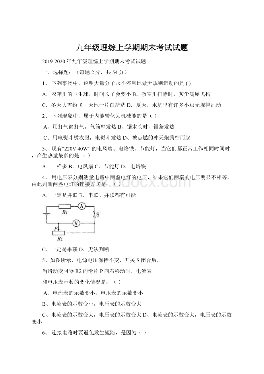 九年级理综上学期期末考试试题文档格式.docx