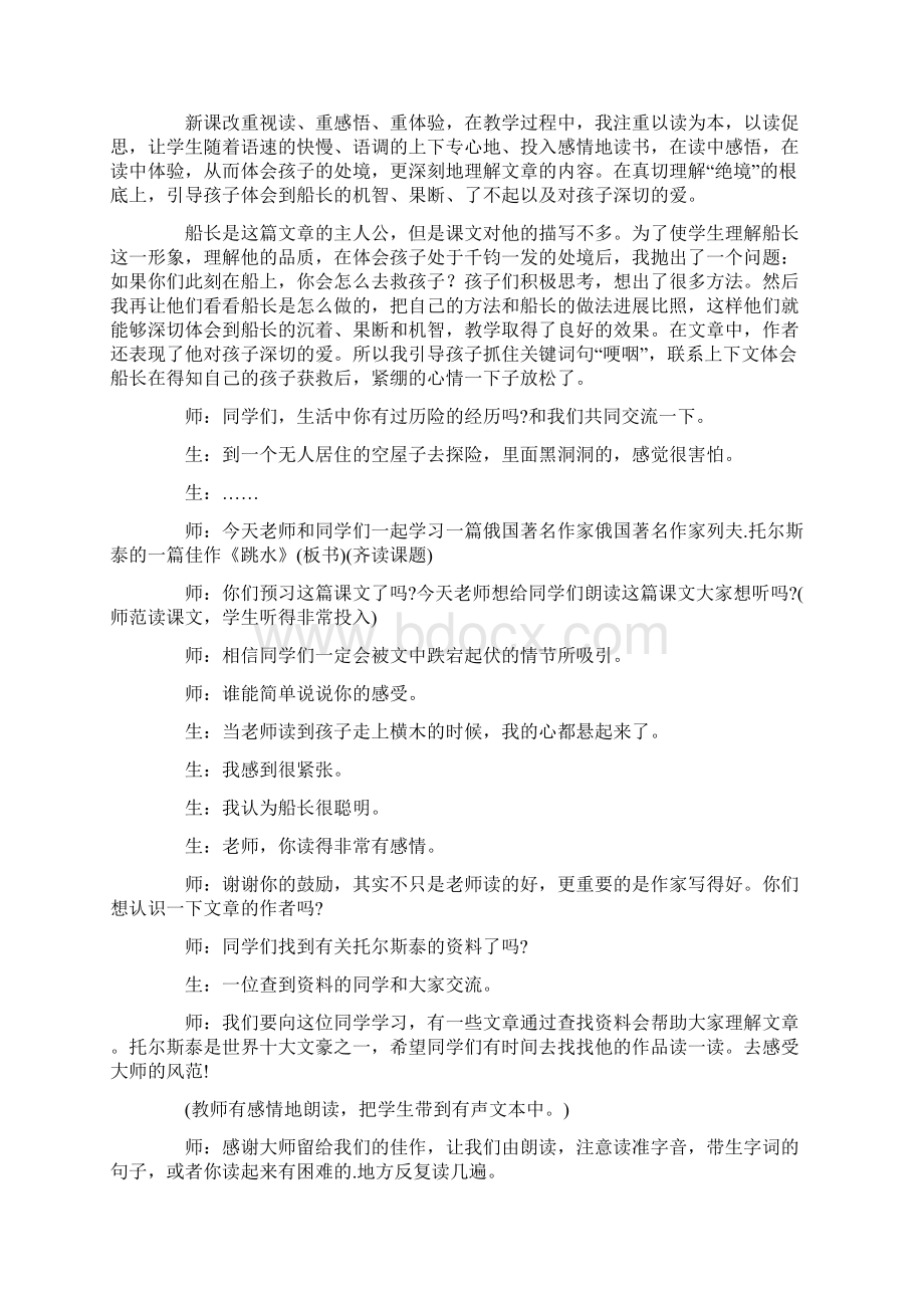 语文《跳水》教学反思.docx_第2页