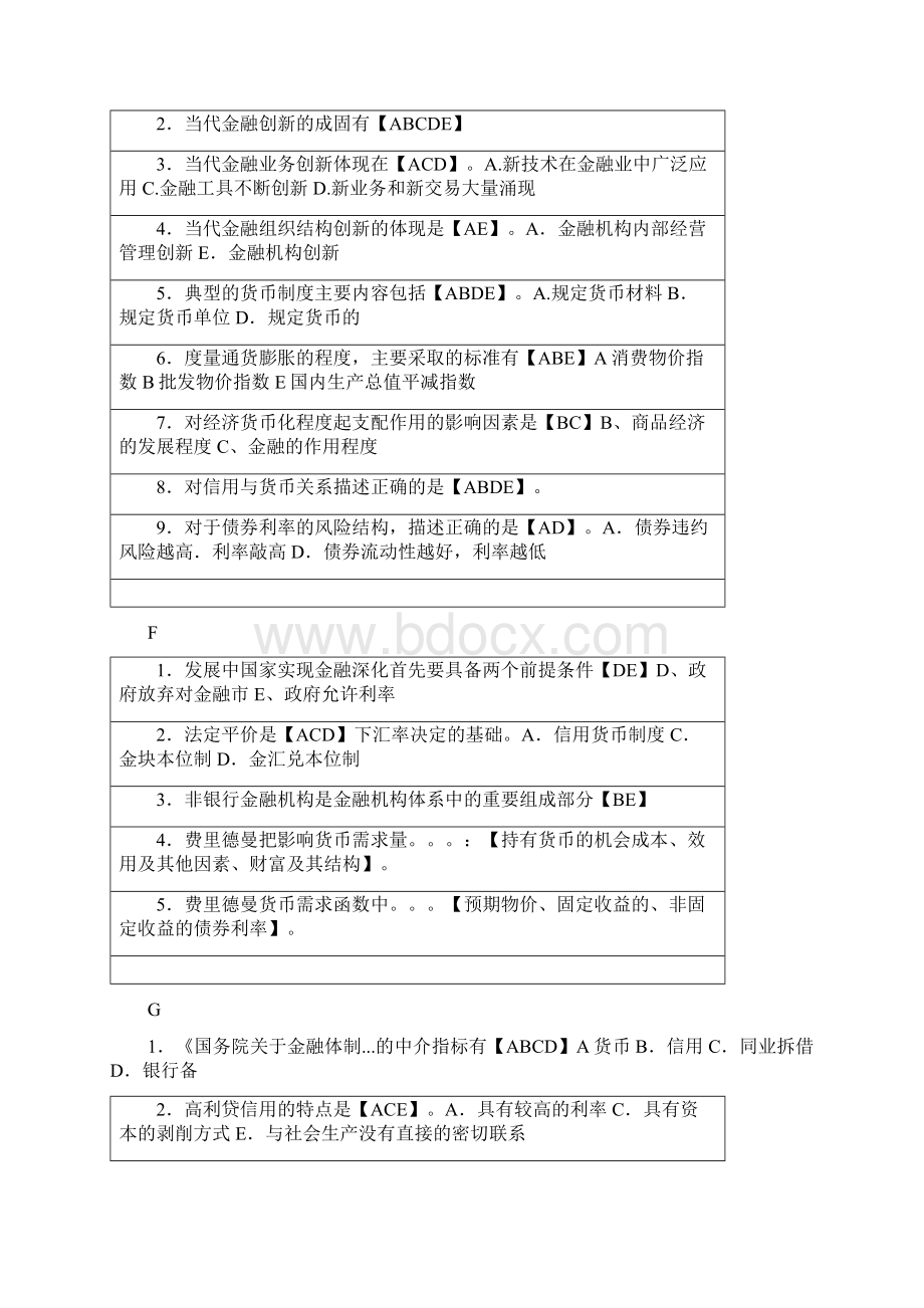 金融学知识多选题doc.docx_第3页