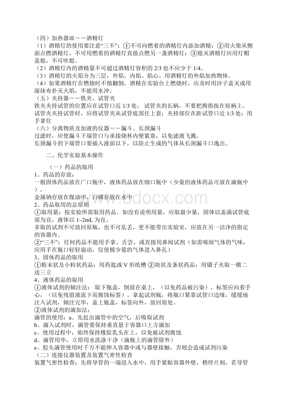 走进化学实验室精选试题5Word格式文档下载.docx_第2页