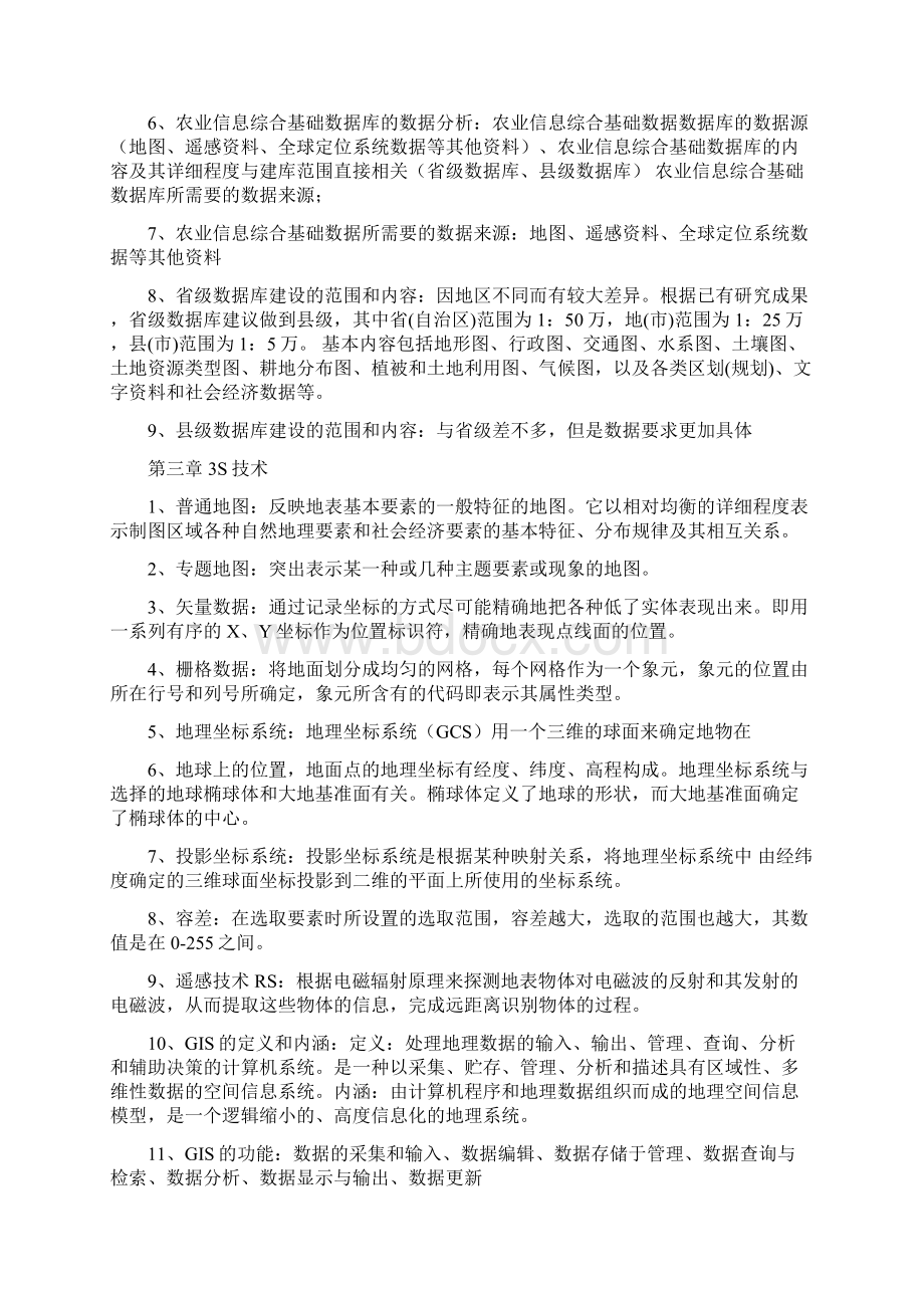 农业信息技术期末复习重点.docx_第3页