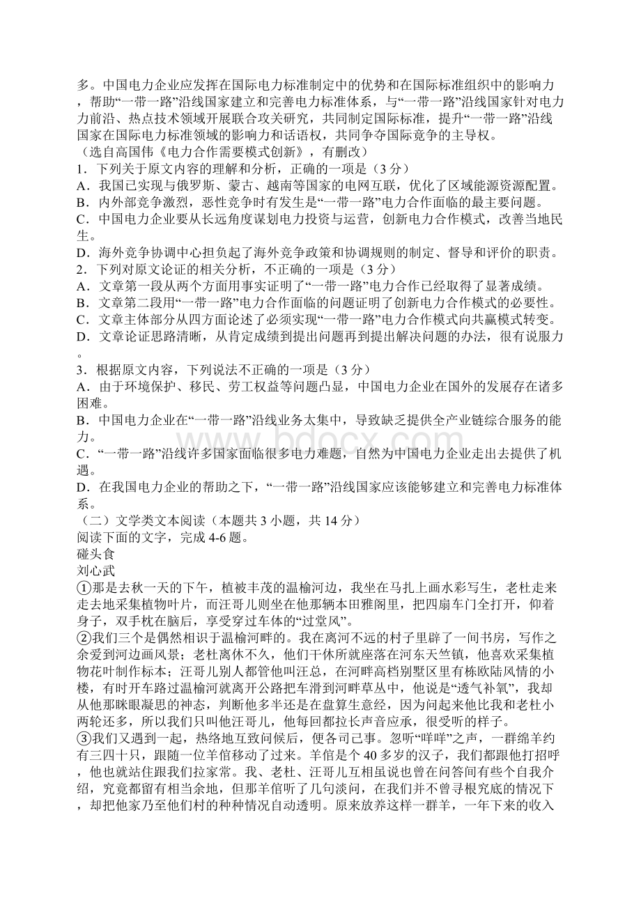 山西晋城市届高三上学期语文一模试题带答案.docx_第2页