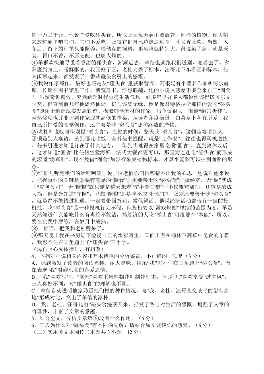 山西晋城市届高三上学期语文一模试题带答案.docx_第3页