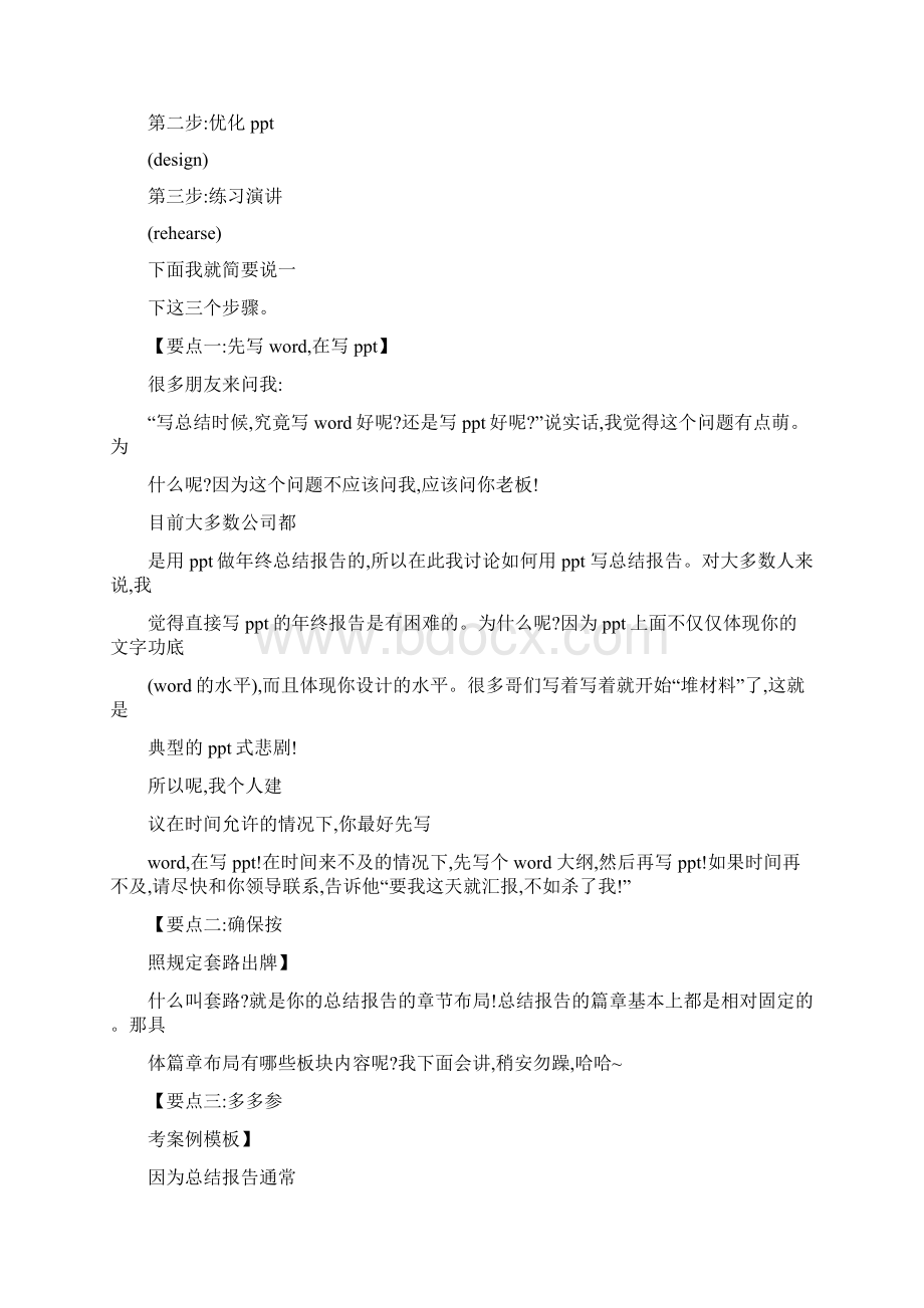 ppt背景工作总结报告Word文档格式.docx_第3页