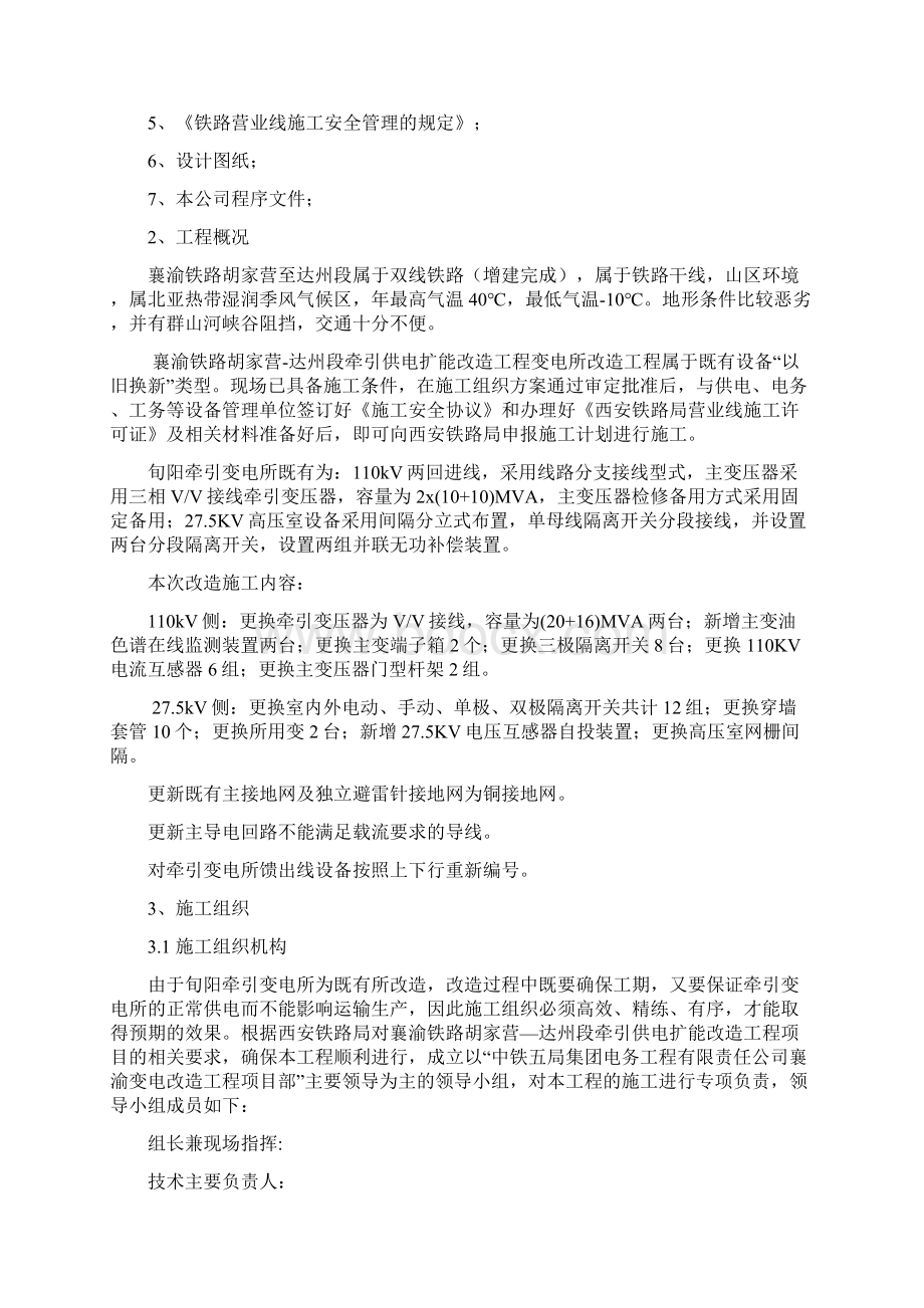 牵引变电所扩能改造方案Word格式文档下载.docx_第2页