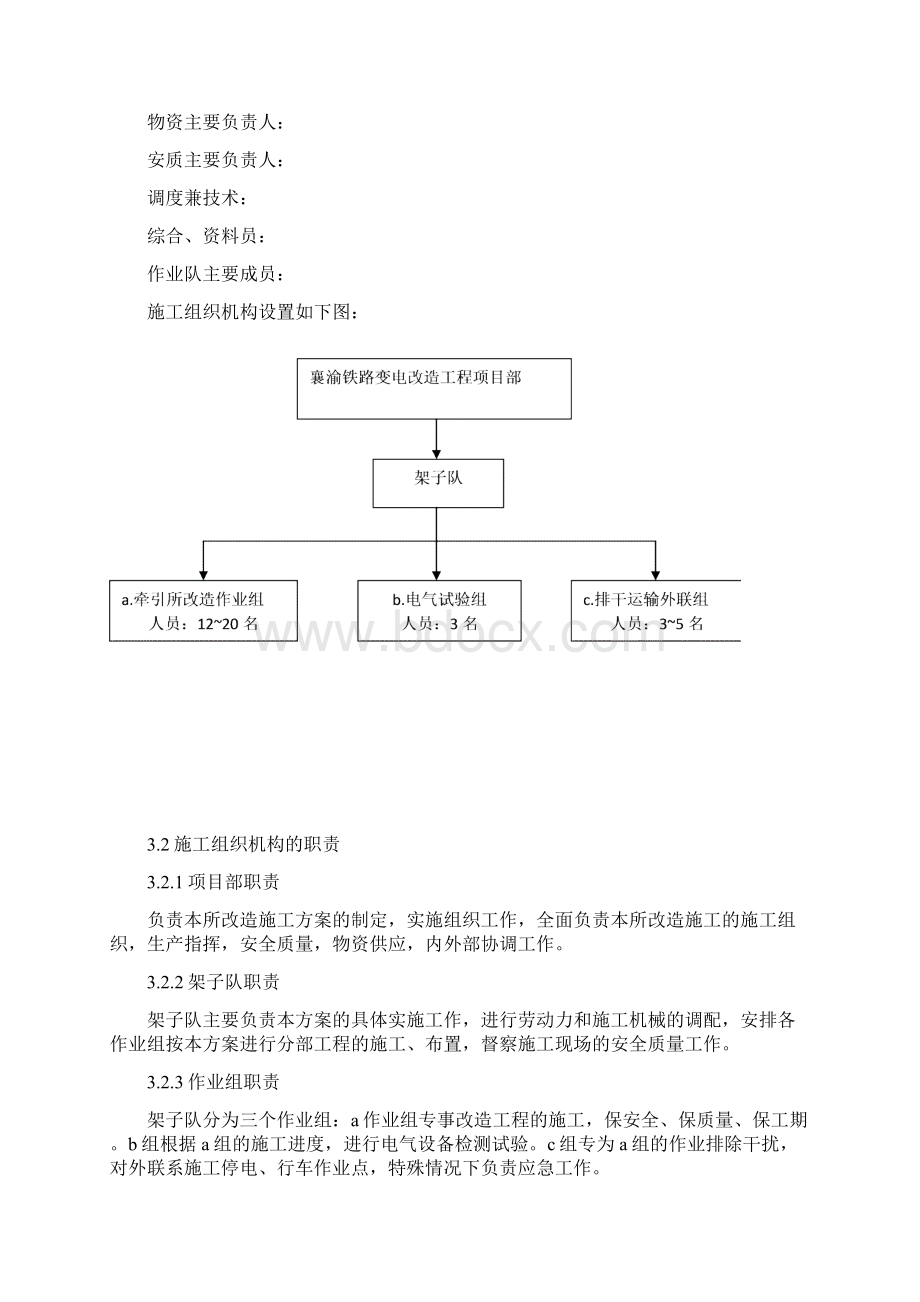 牵引变电所扩能改造方案Word格式文档下载.docx_第3页