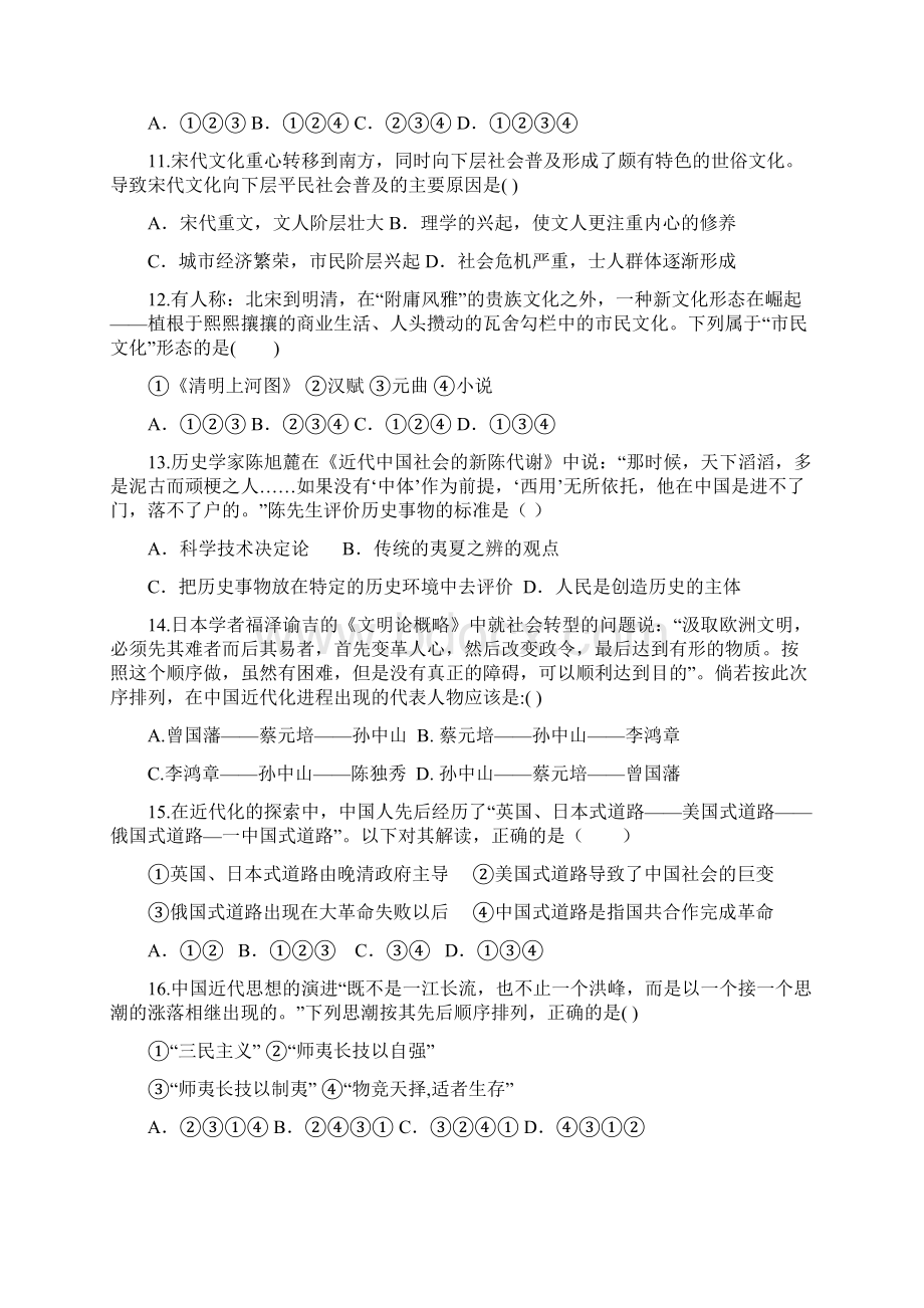 河北省安平中学学年高二上学期第五次月考历史试题实验部 含答案 精品.docx_第3页