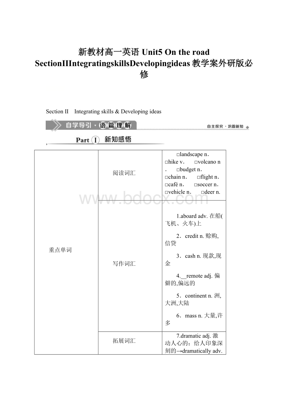 新教材高一英语Unit5 On the road SectionⅡIntegratingskillsDevelopingideas教学案外研版必修.docx_第1页