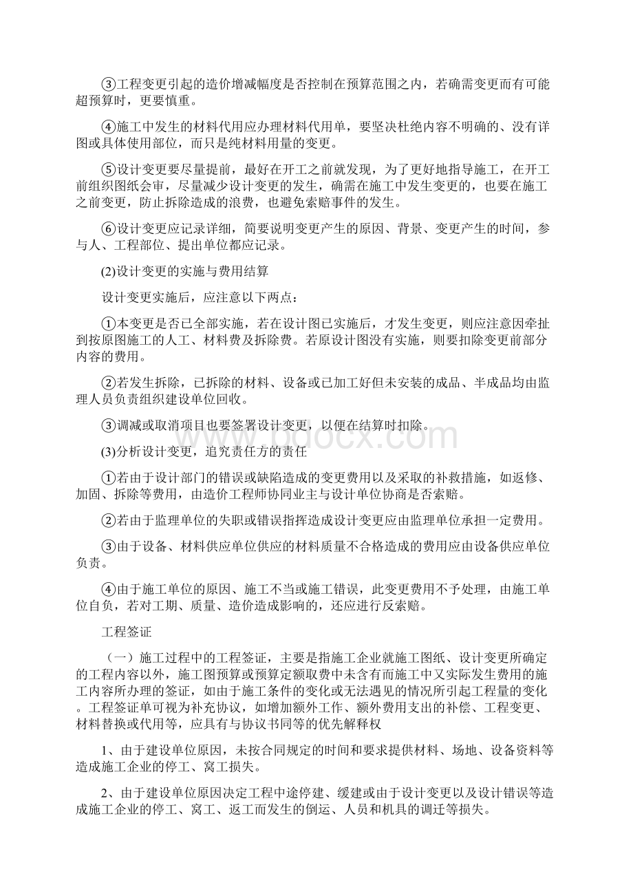 设计变更工程签证确认单工程洽商单联系单会签的区别Word文档格式.docx_第2页