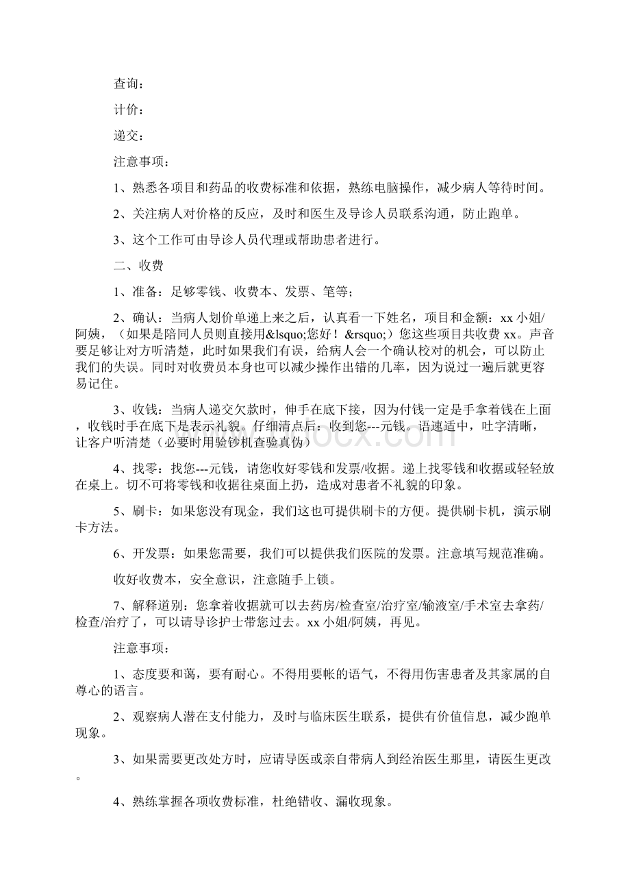 医院接诊全流程管理制度资料讲解.docx_第2页