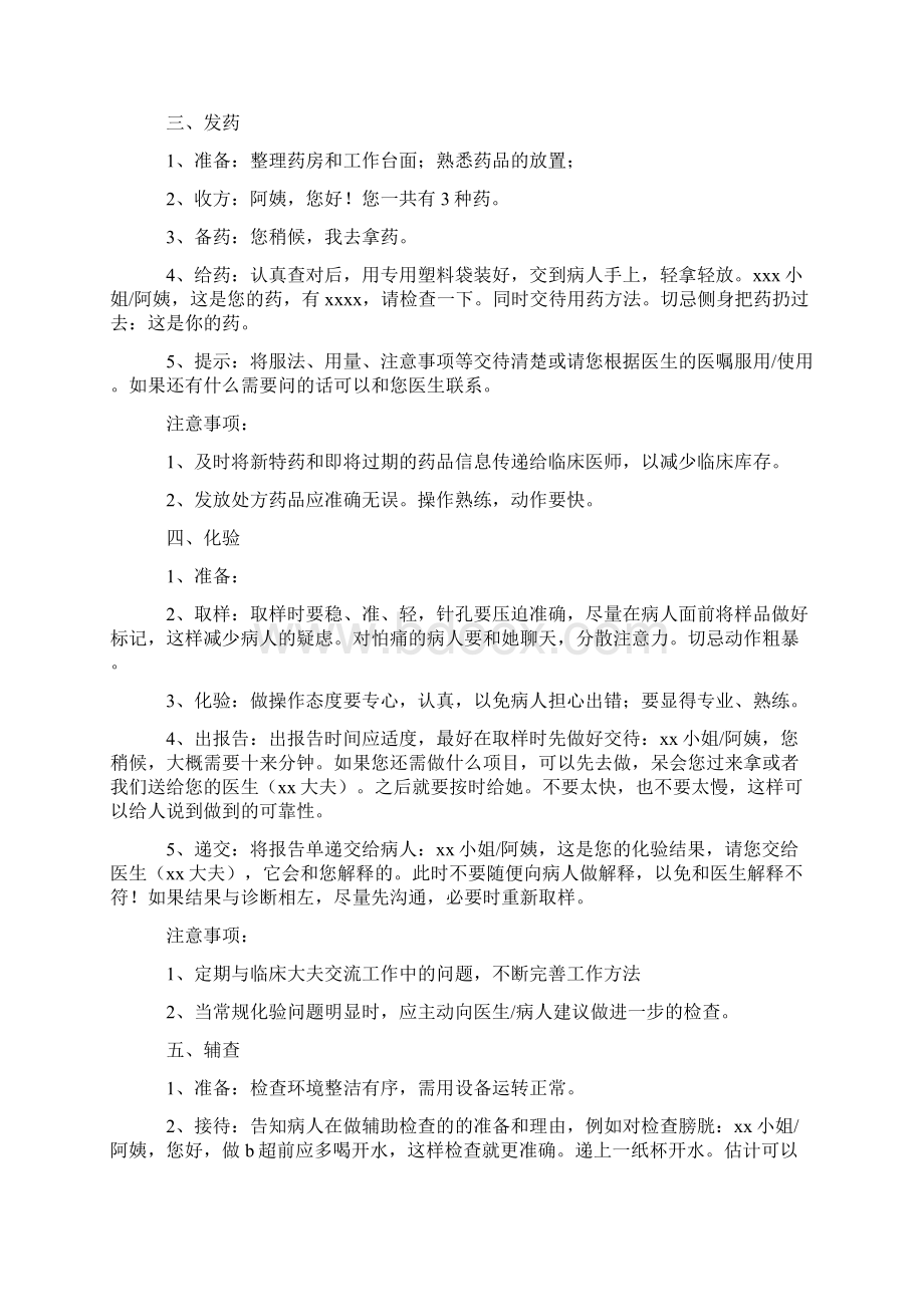 医院接诊全流程管理制度资料讲解.docx_第3页