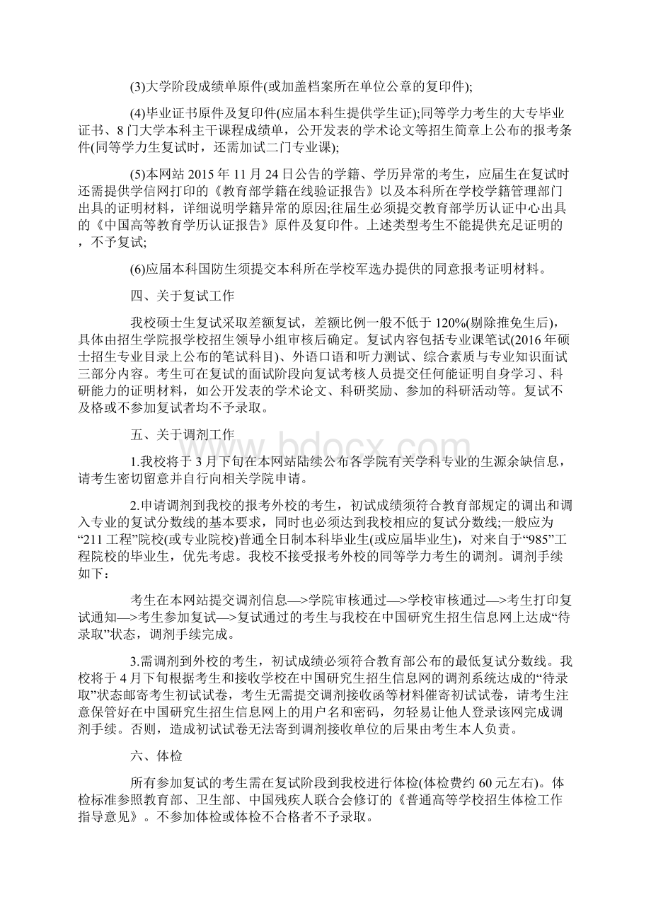 华南理工大学计算机科学与技术考研复试分数线.docx_第2页