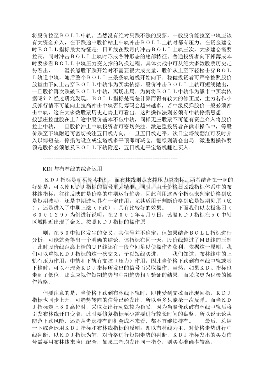 布林线的经典应用讲解.docx_第2页