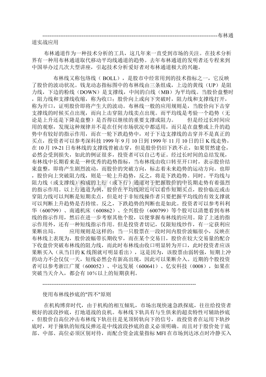 布林线的经典应用讲解.docx_第3页