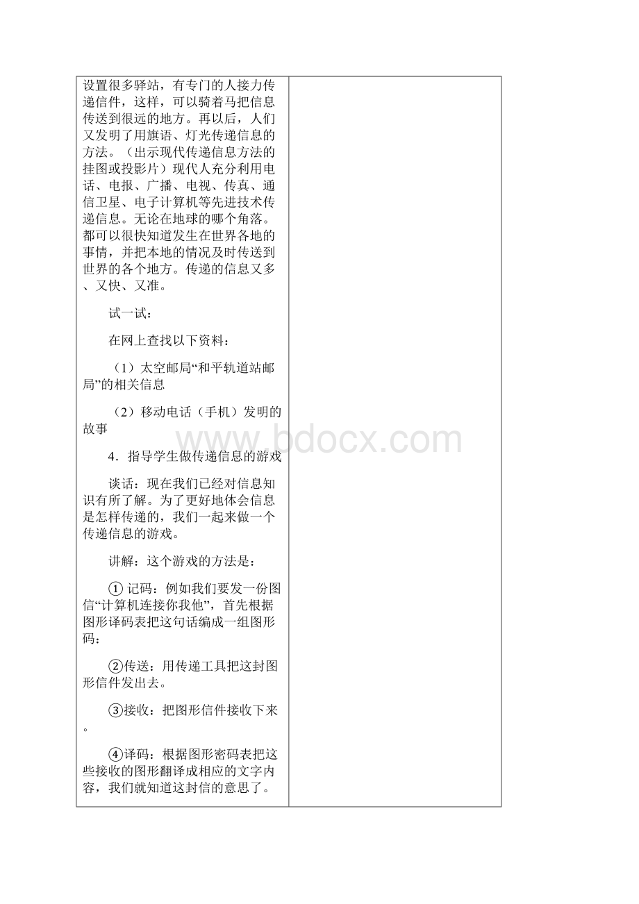 云南新纲要信息技术教案五年级第6册Word文档格式.docx_第2页