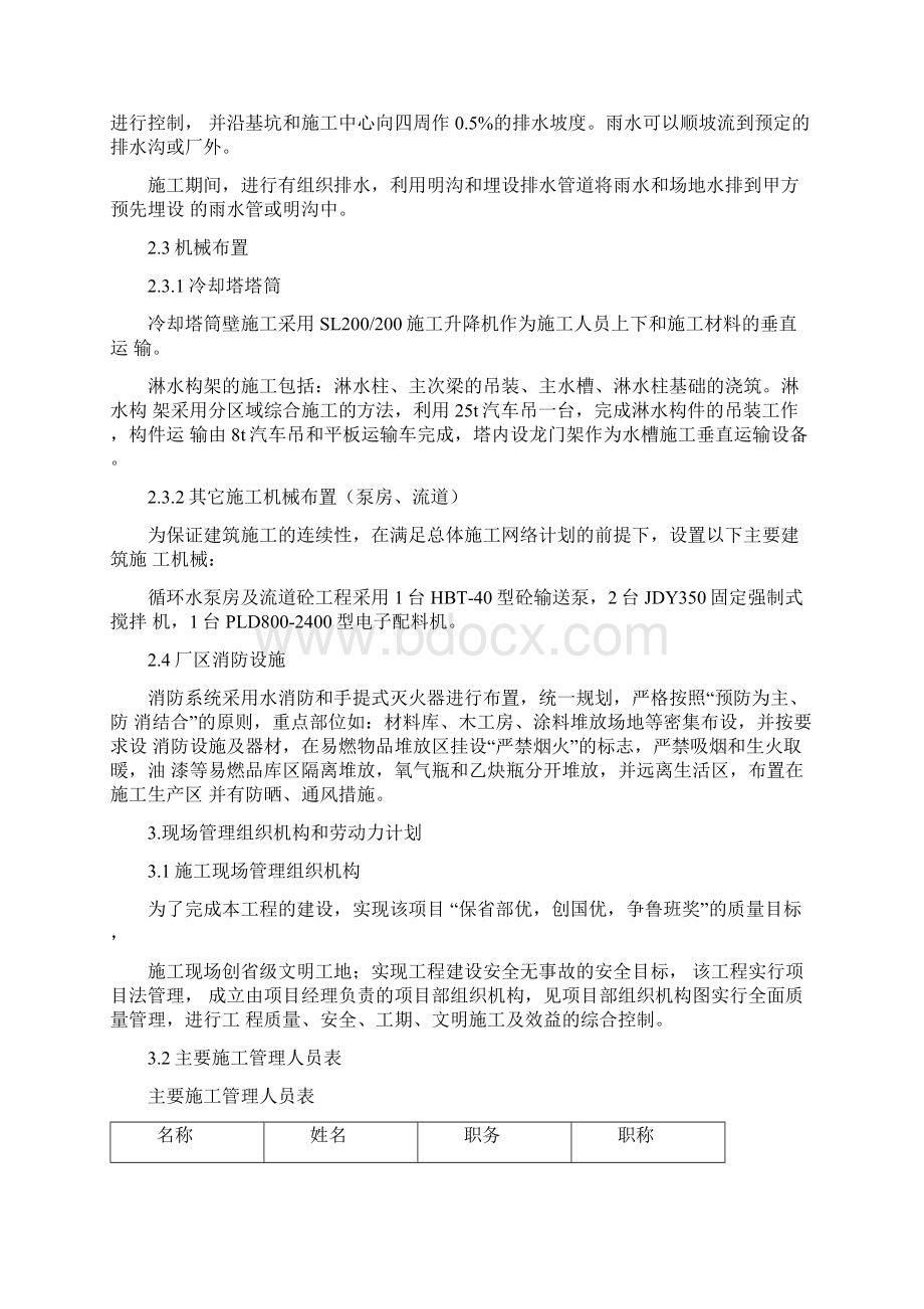 冷却塔施工设计方案Word格式文档下载.docx_第2页