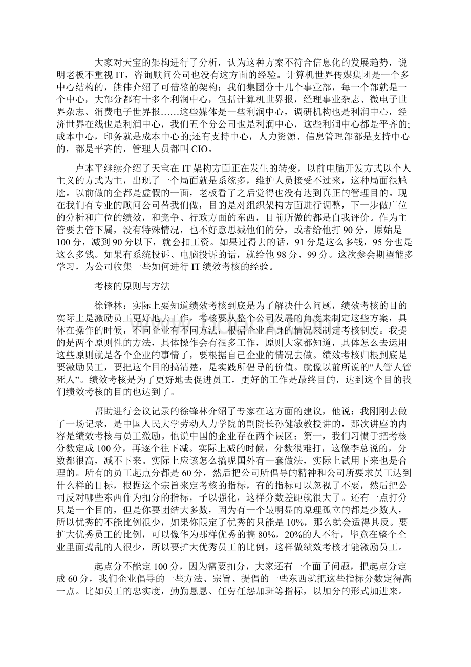 值得借鉴的IT部门绩效考核.docx_第2页