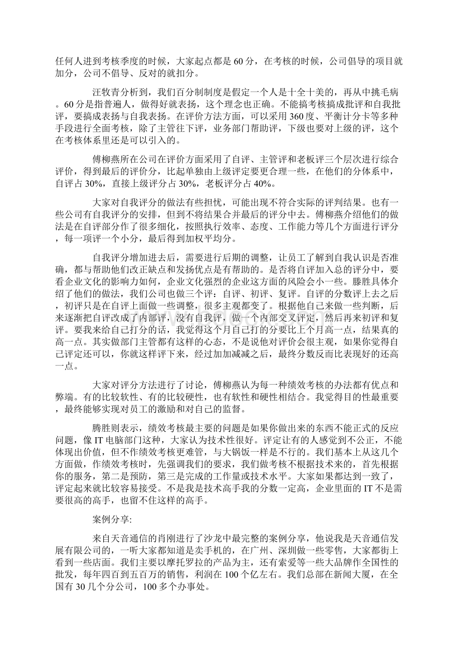 值得借鉴的IT部门绩效考核.docx_第3页