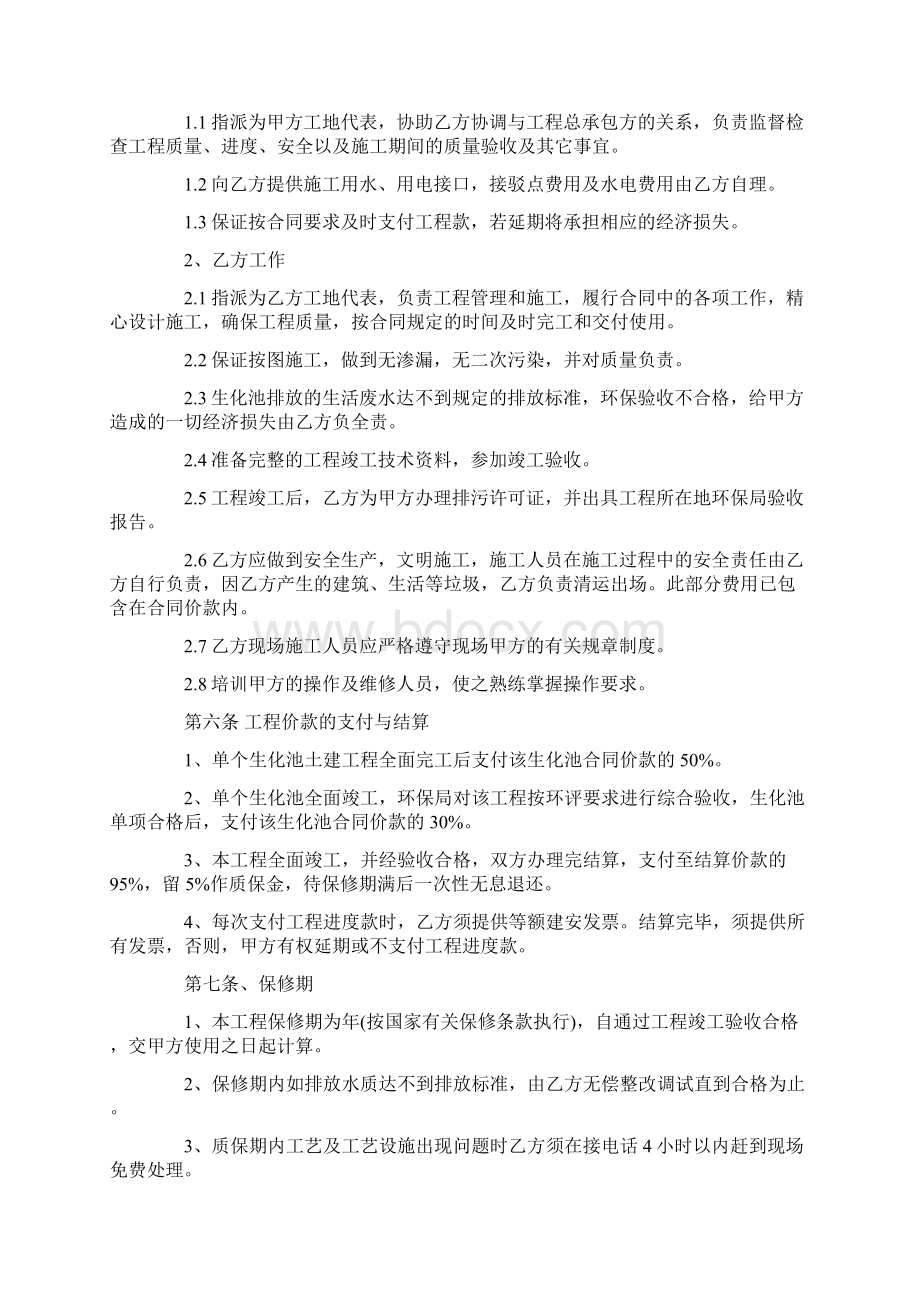 工程承包合同模板合集5篇.docx_第2页