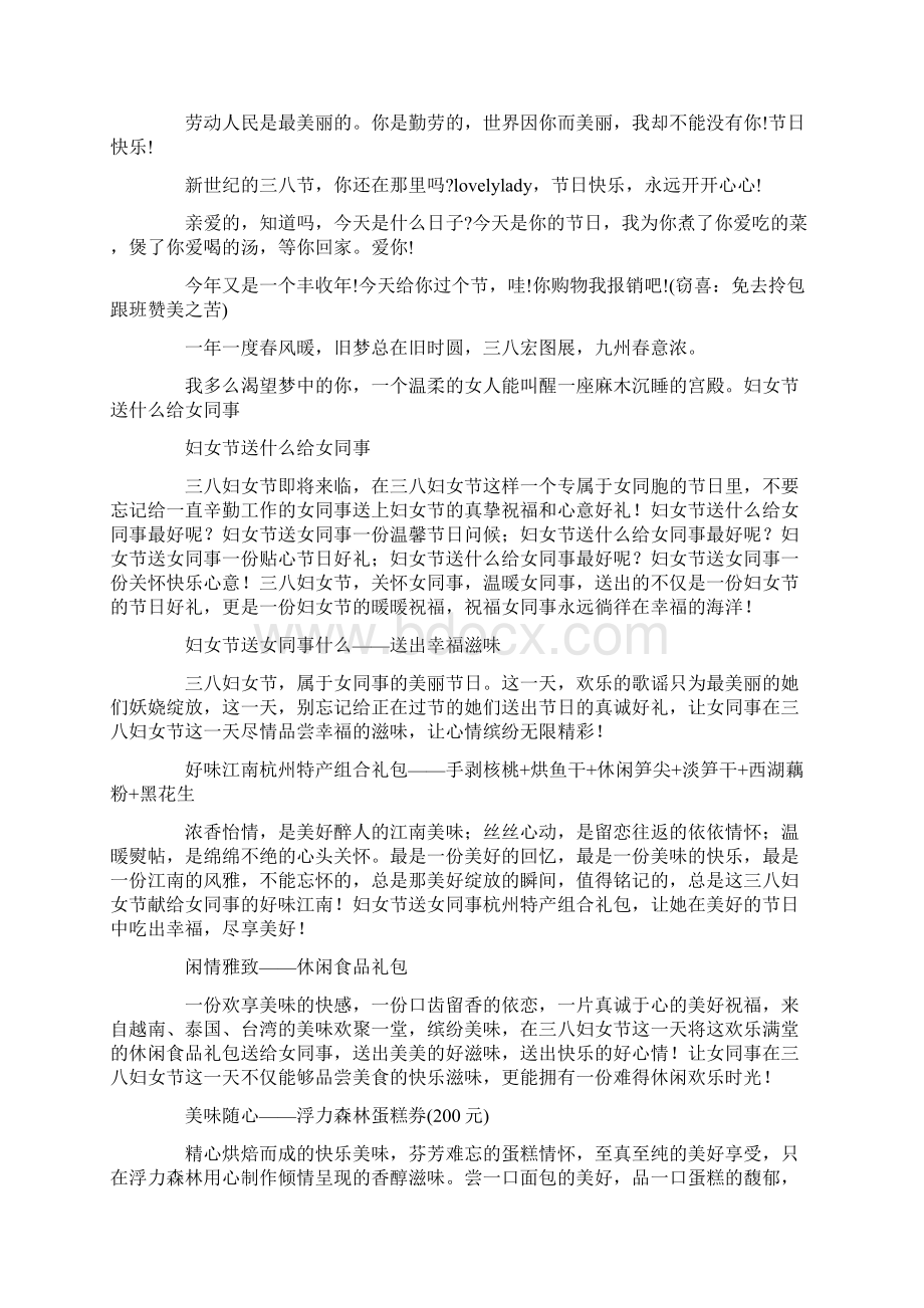 妇女节的故事Word文件下载.docx_第2页