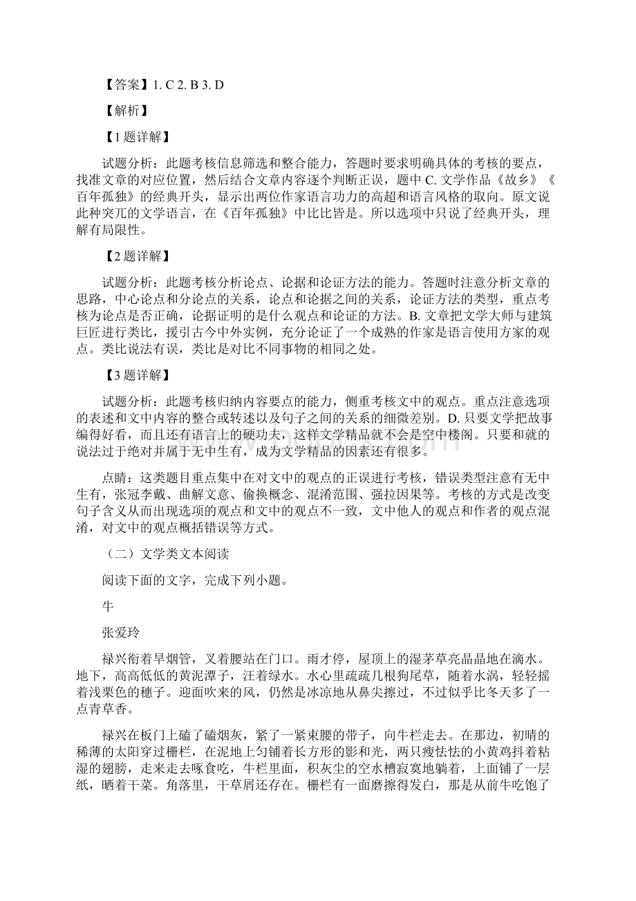 福建省永安市第三中学届高三月考语文试题解析版.docx_第3页