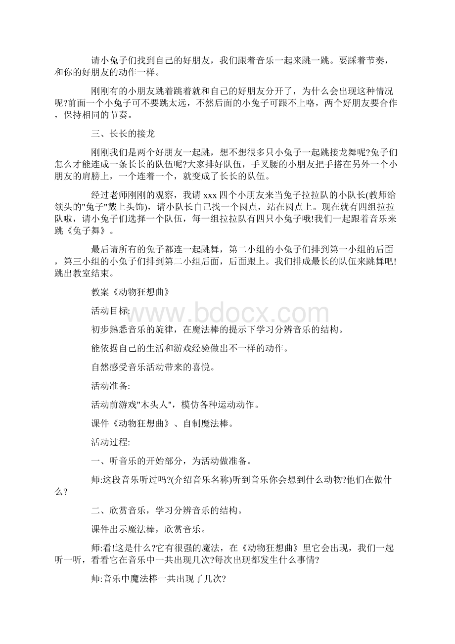 中班幼儿音乐游戏100例幼儿园中班音乐活动教案7篇文档格式.docx_第2页