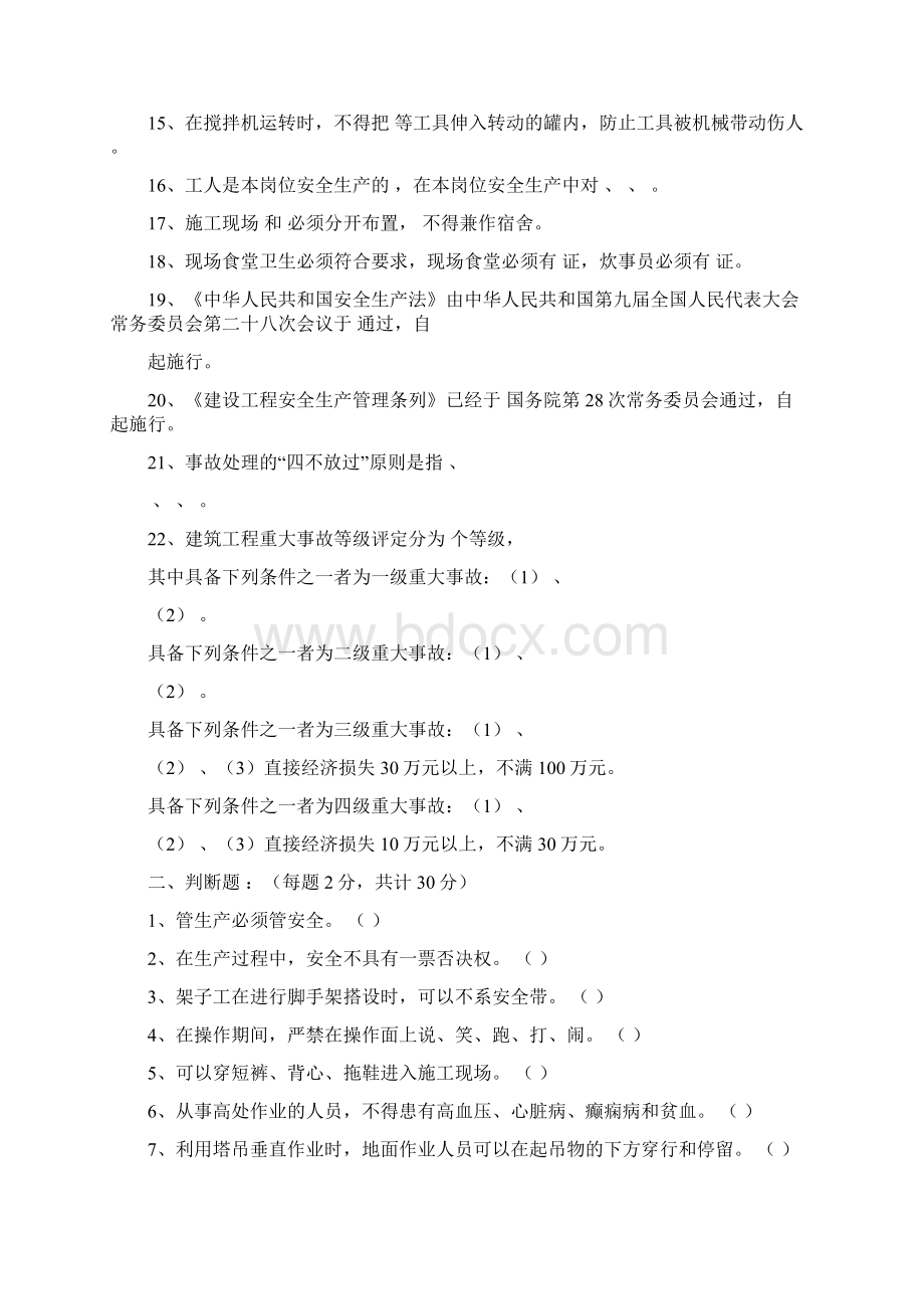 工人三级安全教育试题汇编Word下载.docx_第2页