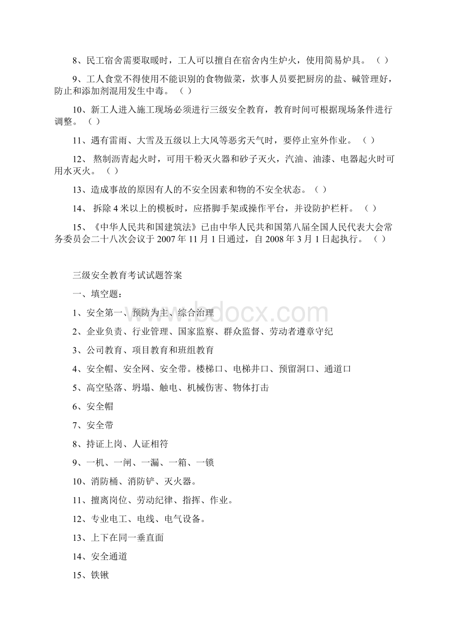 工人三级安全教育试题汇编Word下载.docx_第3页