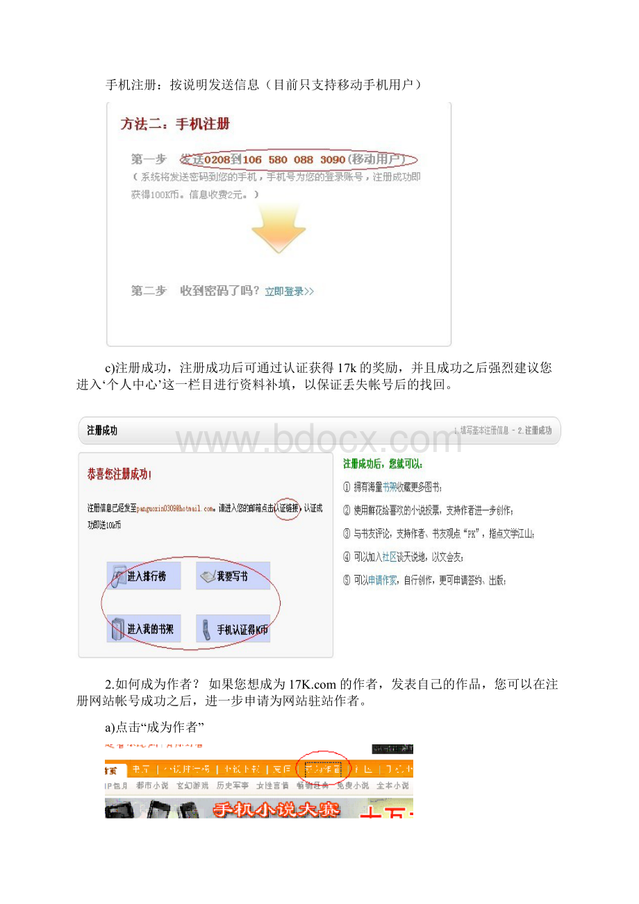 17K网站问题大汇总.docx_第2页