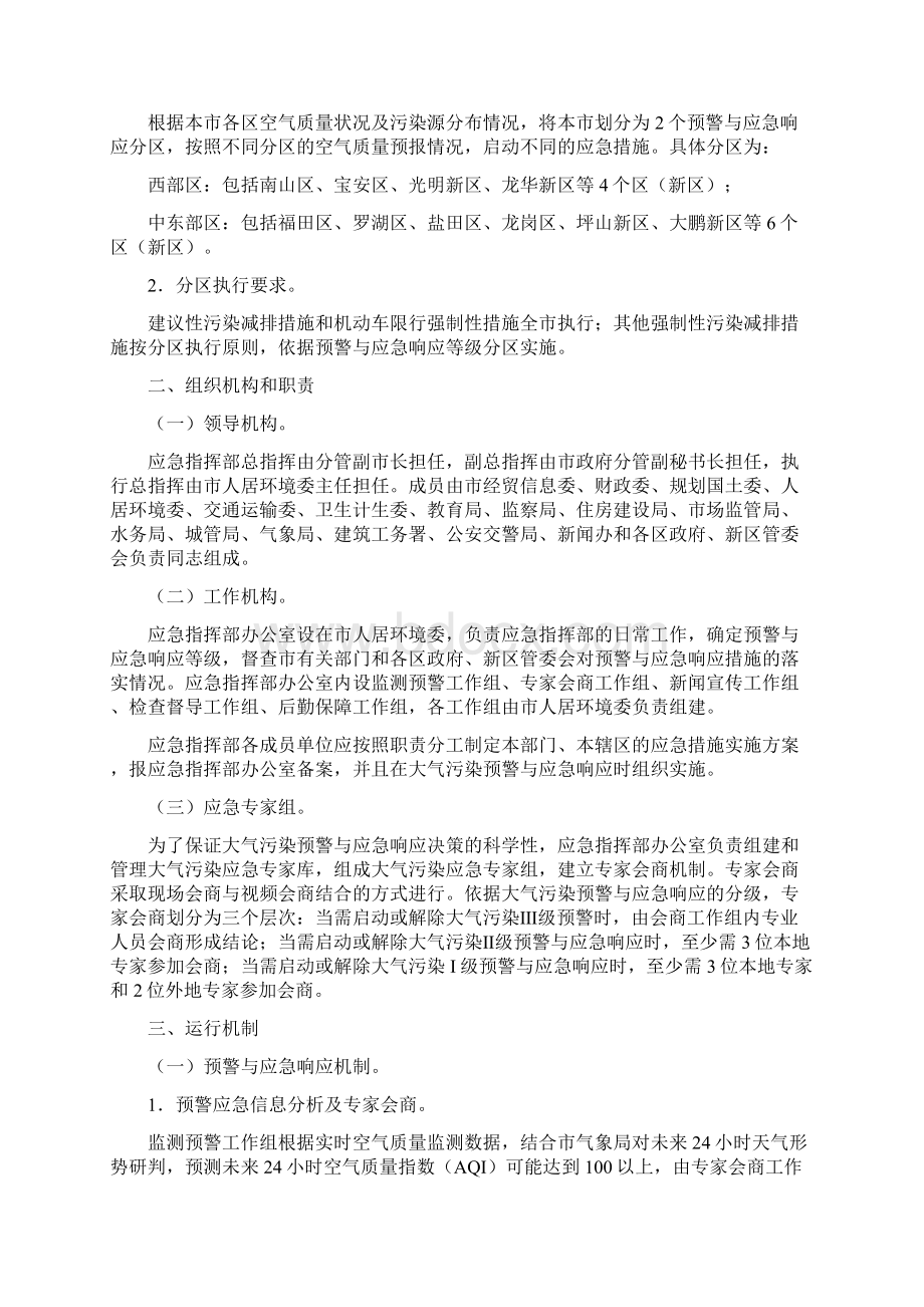 大气污染环境应急预案Word格式.docx_第2页