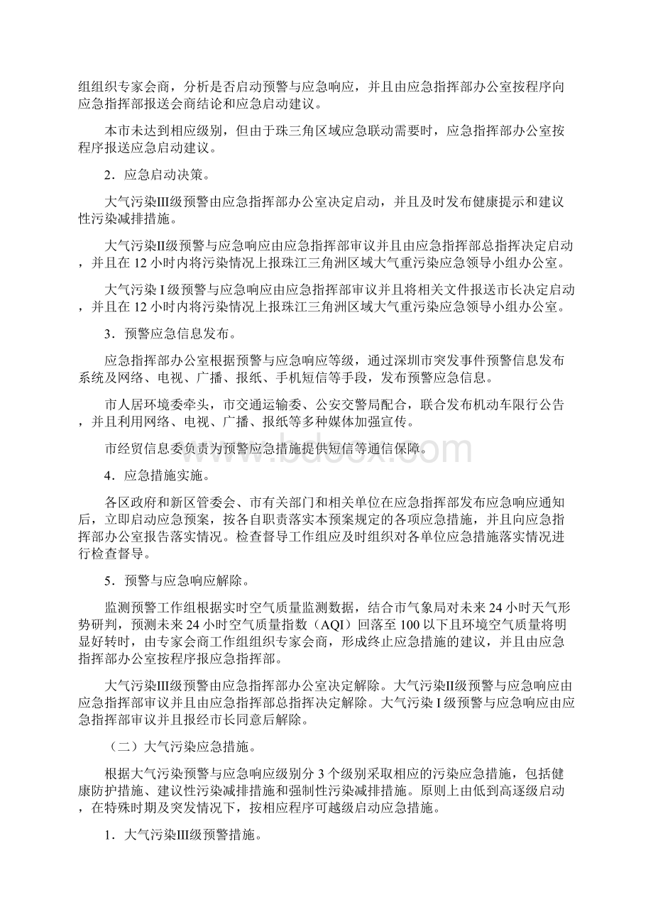 大气污染环境应急预案Word格式.docx_第3页