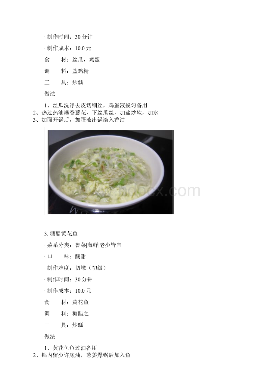 鲁菜做法及特点.docx_第2页