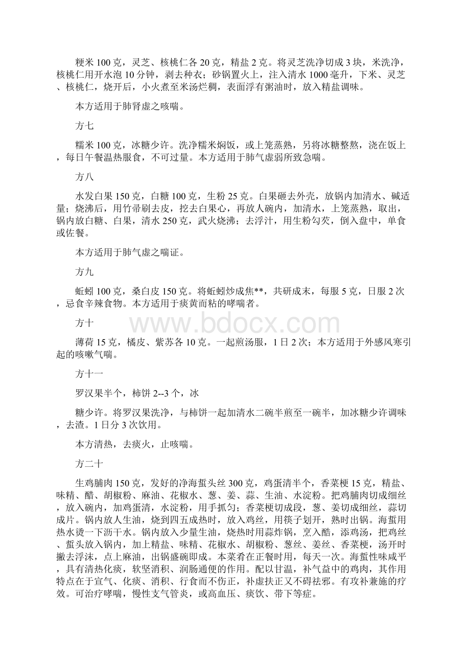 哮喘断根秘方用生姜的.docx_第2页