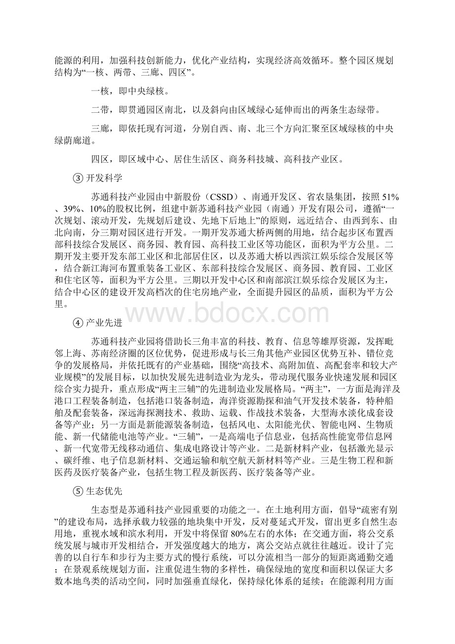 苏通科技产业园区规划.docx_第2页