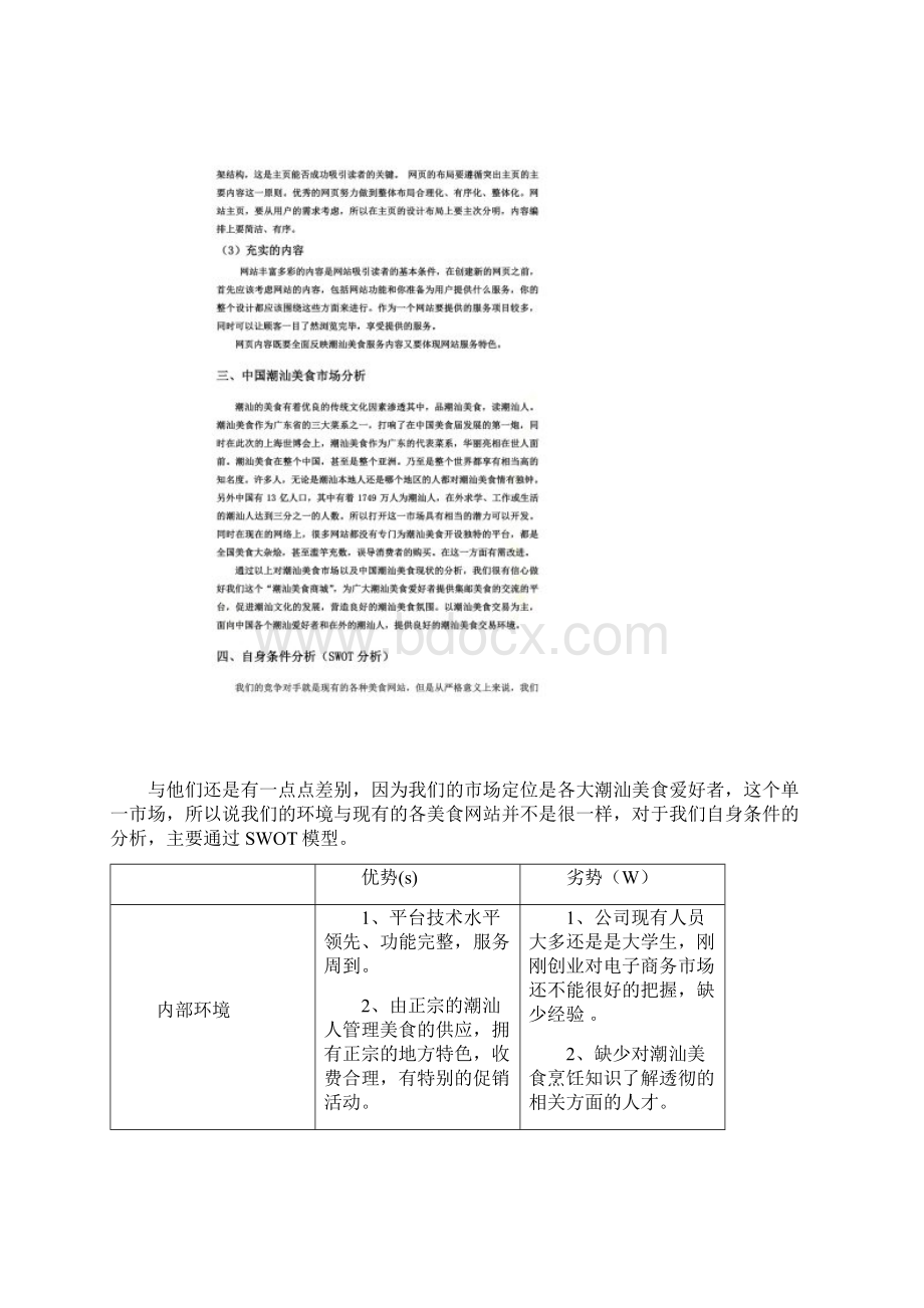 某美食网店实施可行性报告doc 17页Word格式文档下载.docx_第3页