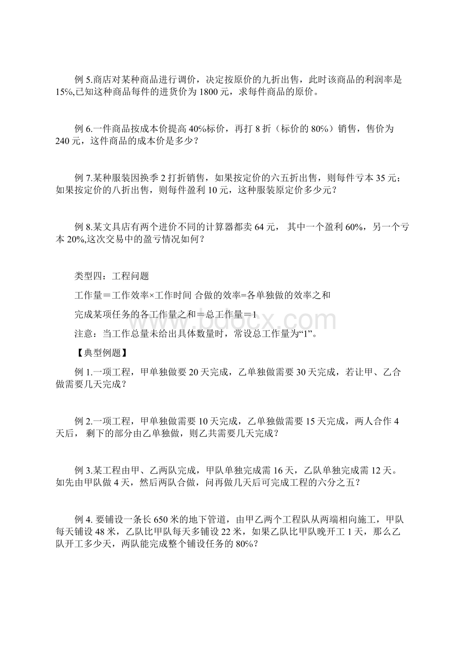 一元一次方程应用题常见类型题.docx_第3页