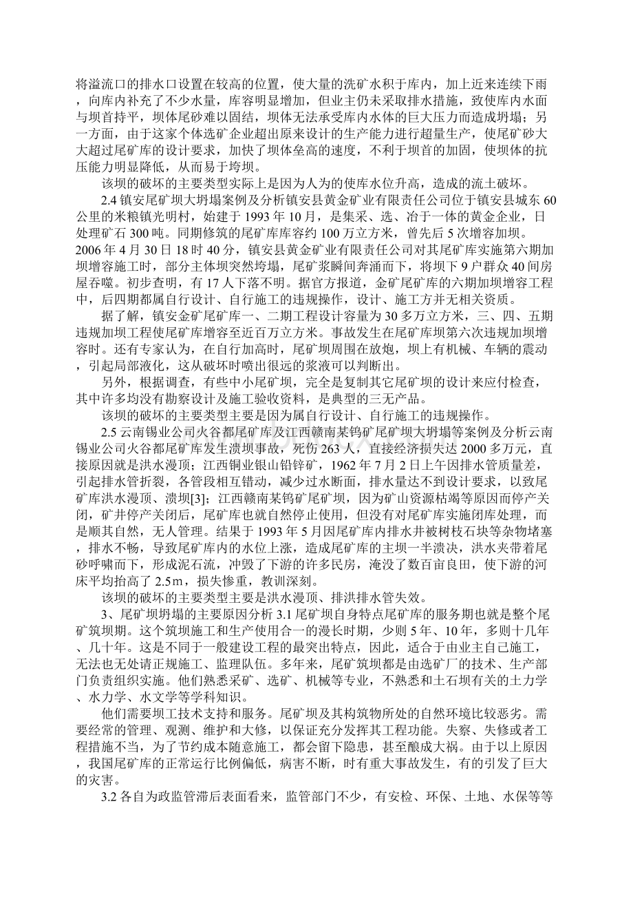 典型尾矿坝垮塌事故与应吸取的教训通用版Word格式文档下载.docx_第3页