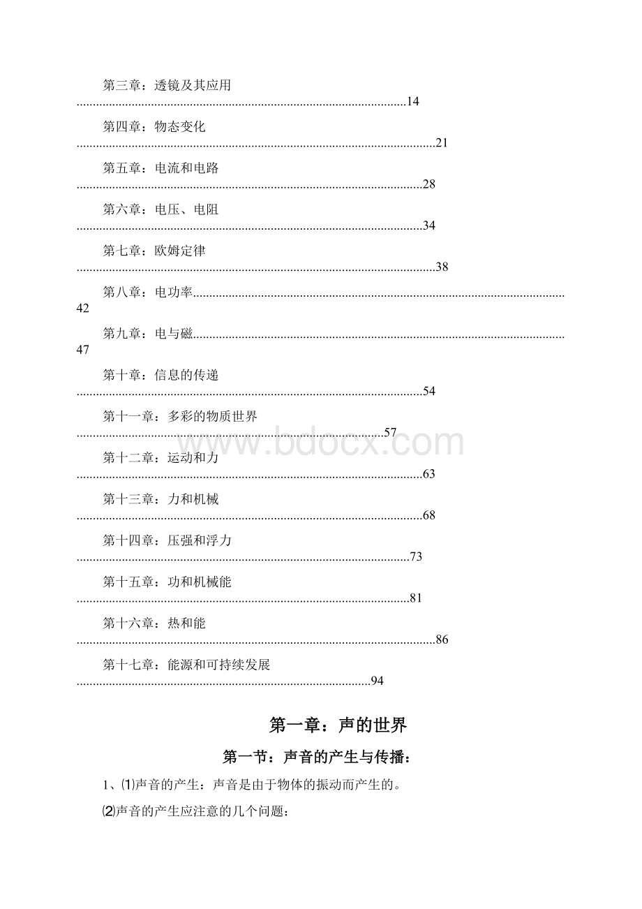 科学推理知识汇总版汇编.docx_第2页