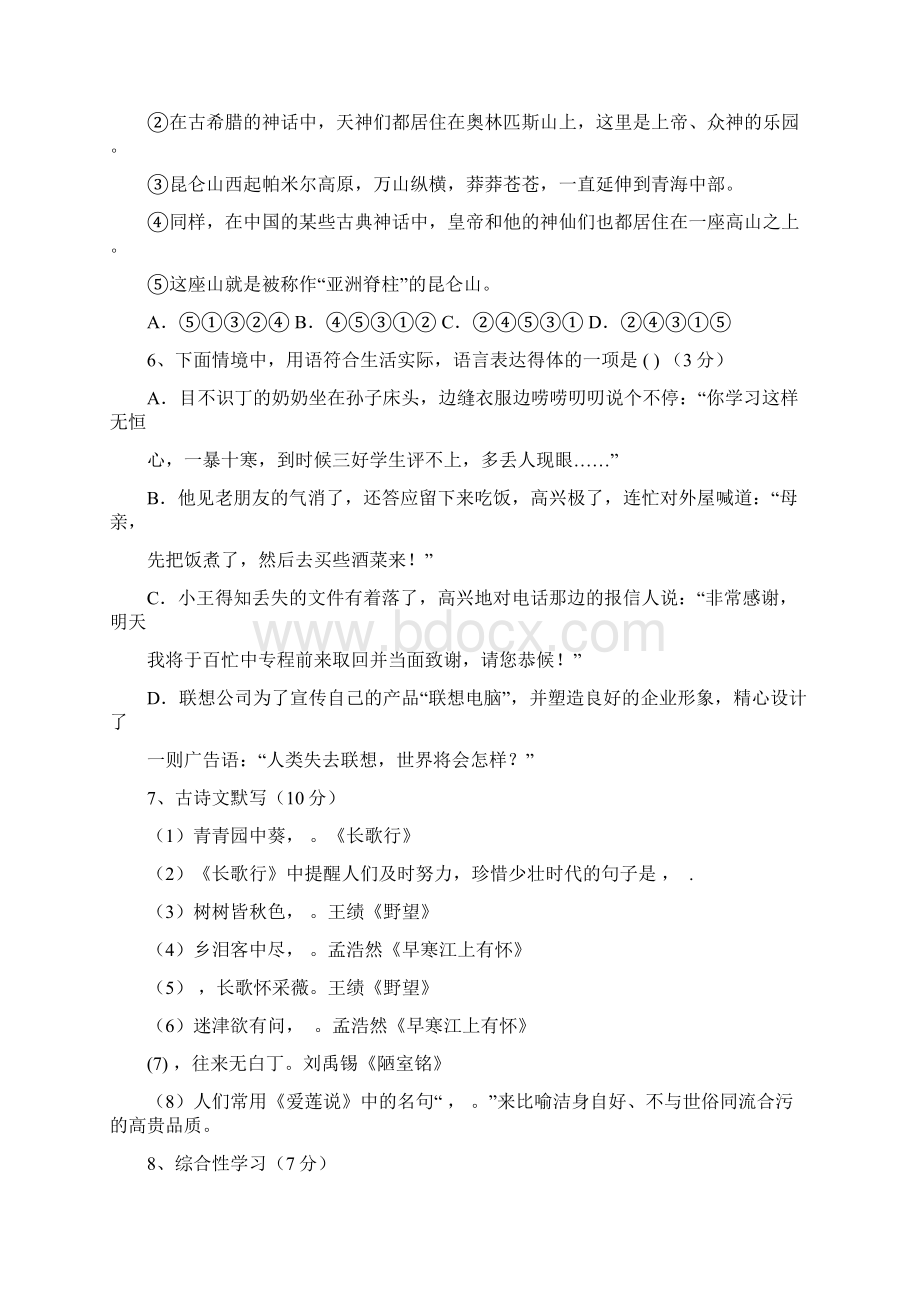 湖南省邵阳市石桥中学学年八年级语文上学期月考试题 新人教版docWord下载.docx_第2页