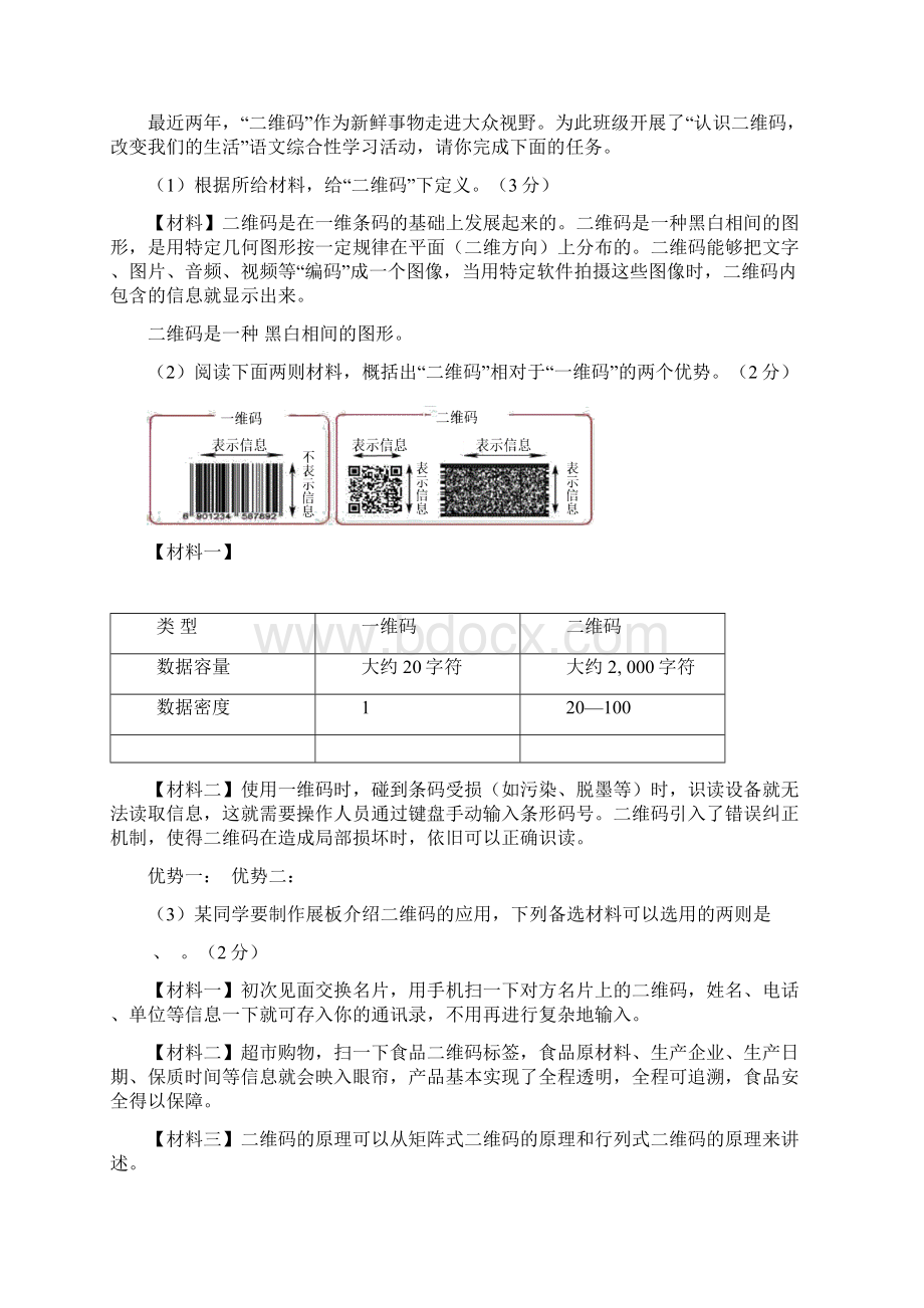 湖南省邵阳市石桥中学学年八年级语文上学期月考试题 新人教版docWord下载.docx_第3页