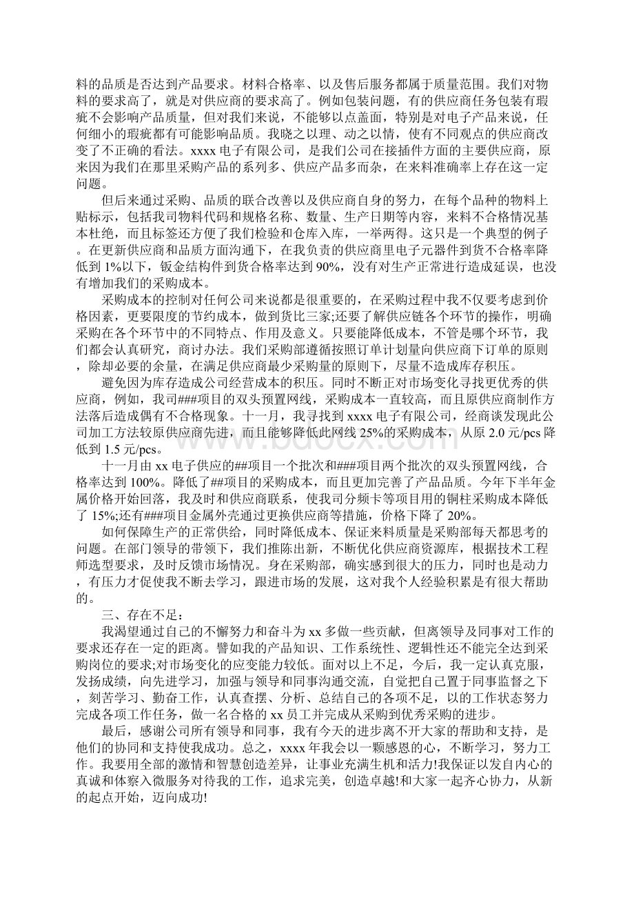 采购员年度个人工作总结范本.docx_第3页