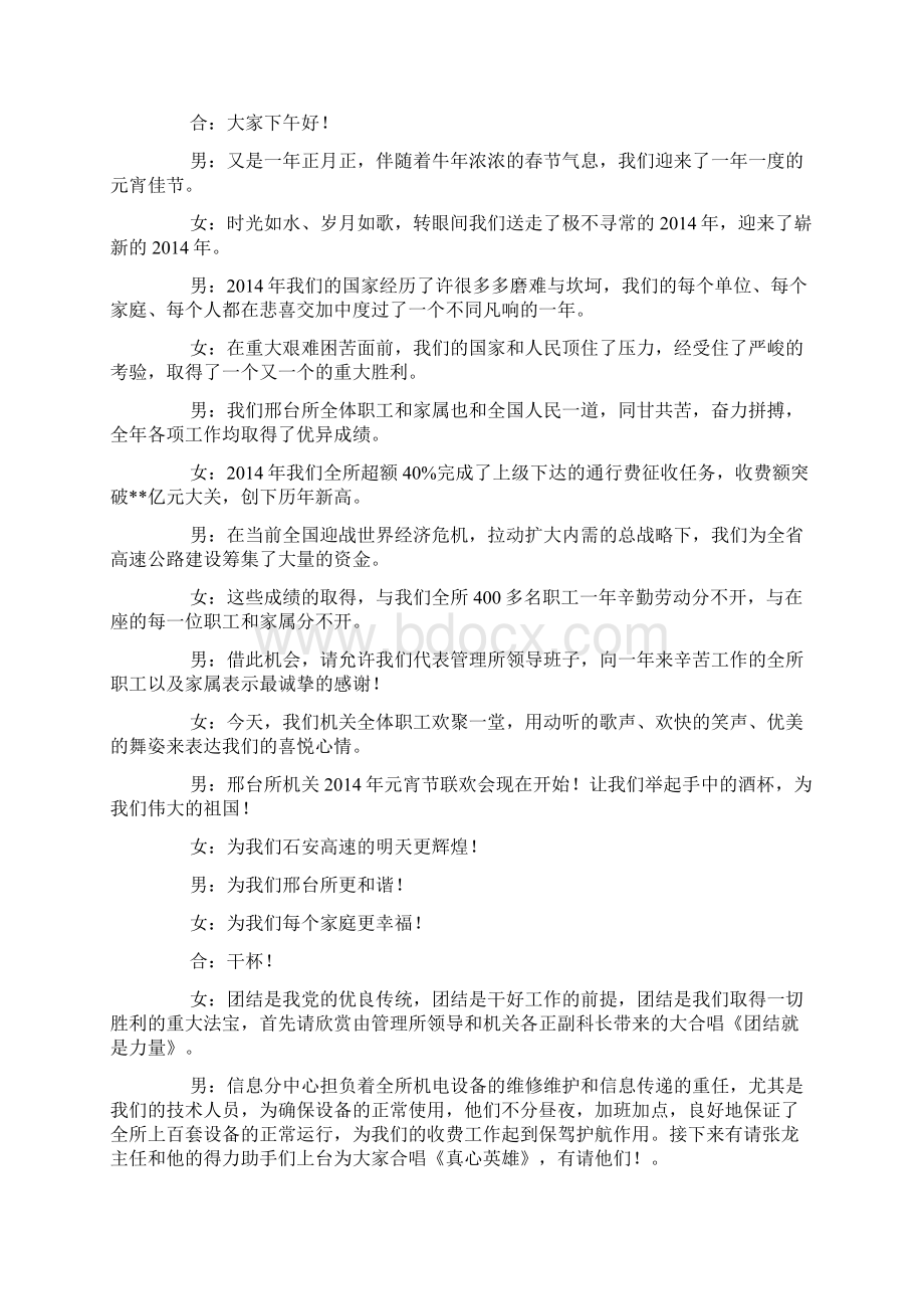 元宵节文艺晚会主持词范文.docx_第2页