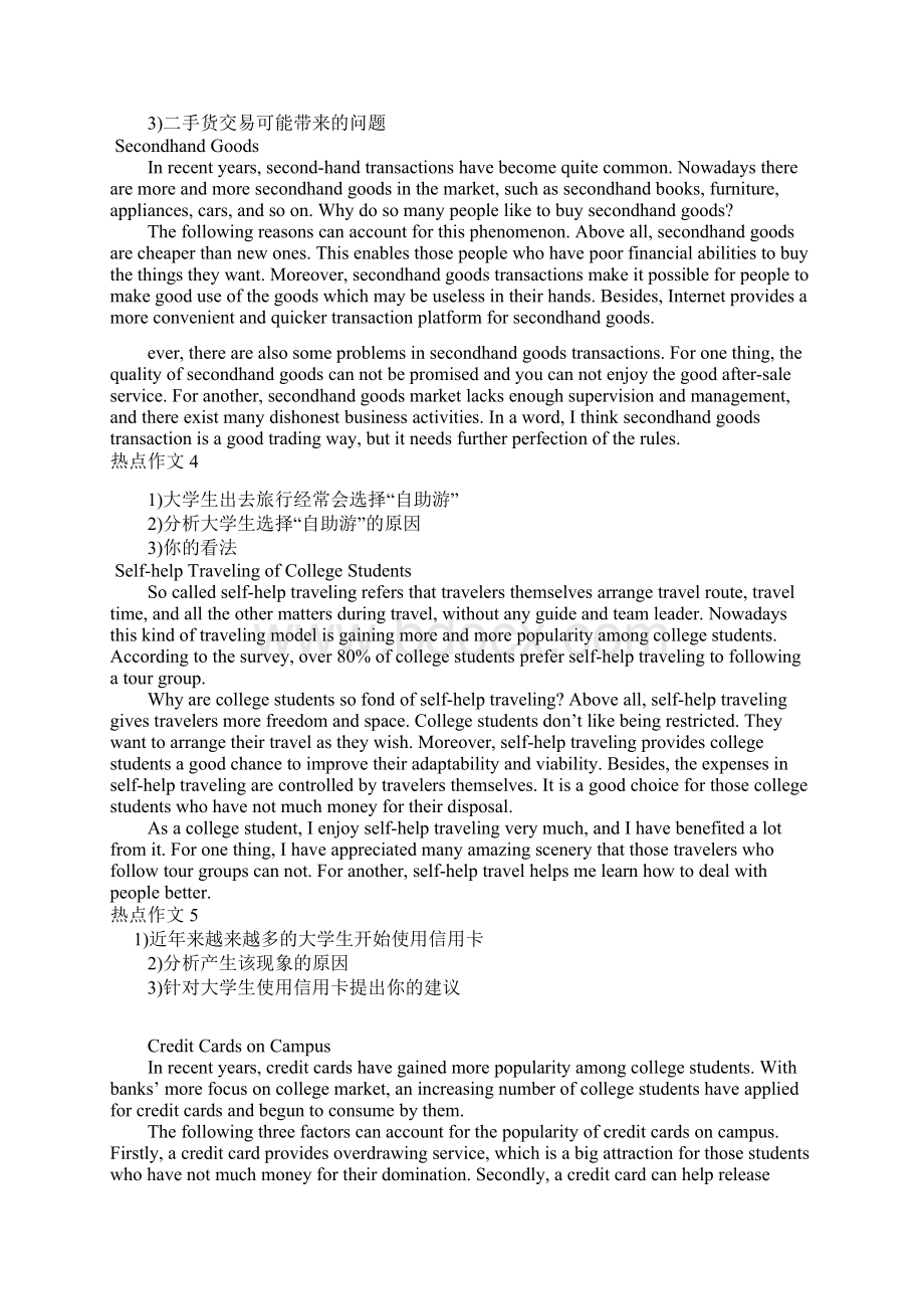 英语六级分类型写作范文Word格式文档下载.docx_第2页