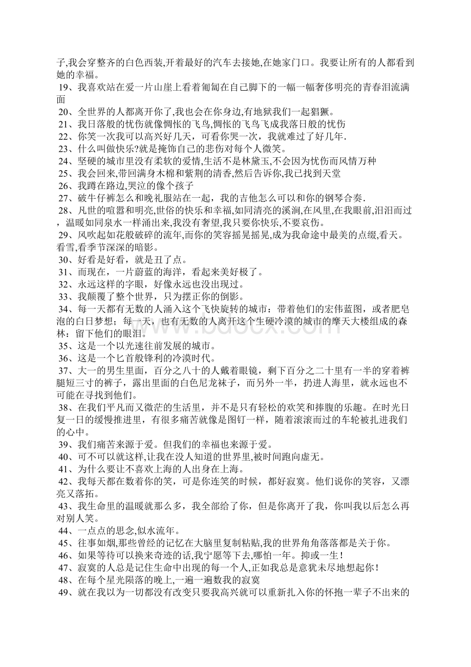 小时代经典语录经典语录1.docx_第2页