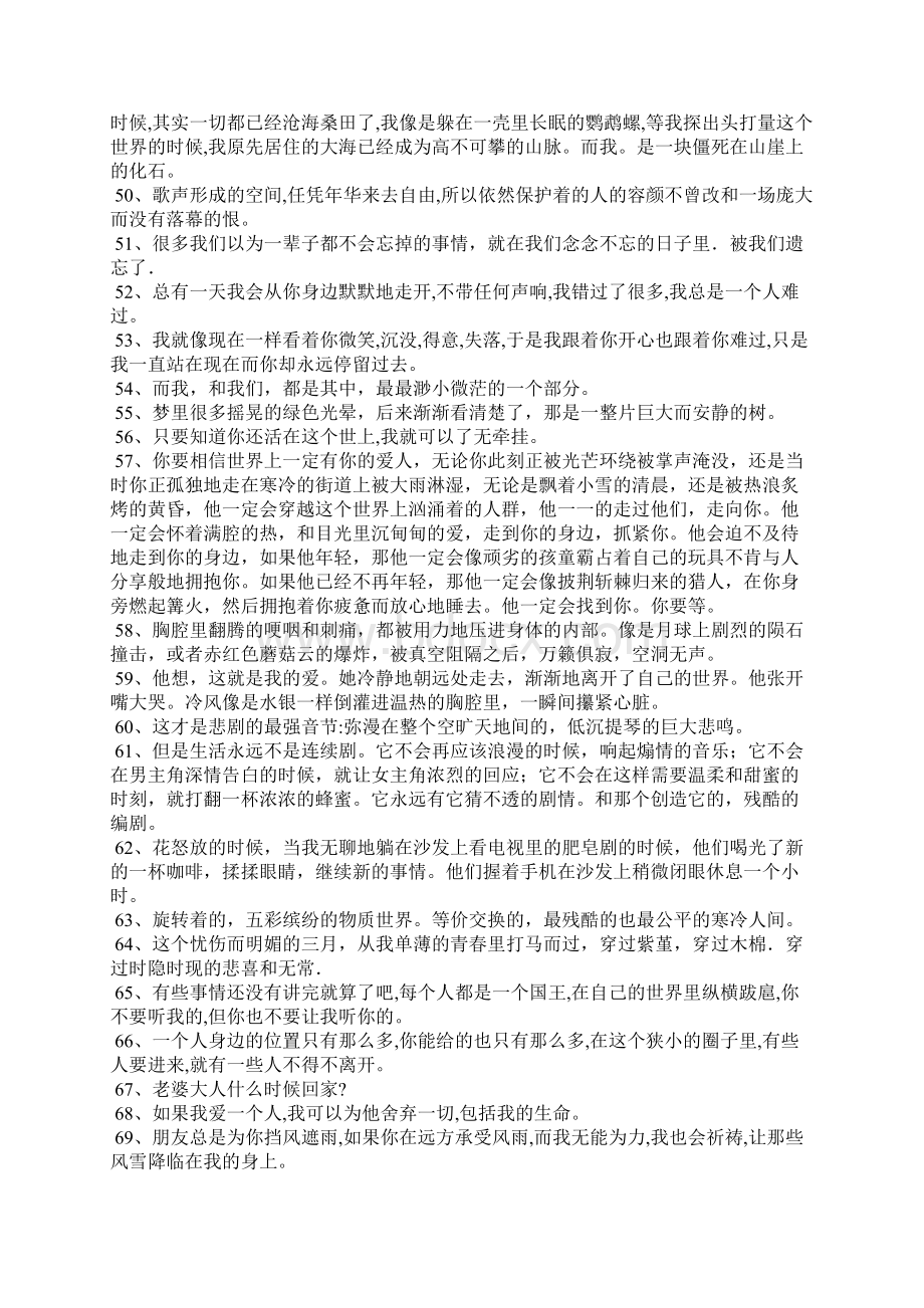 小时代经典语录经典语录1.docx_第3页