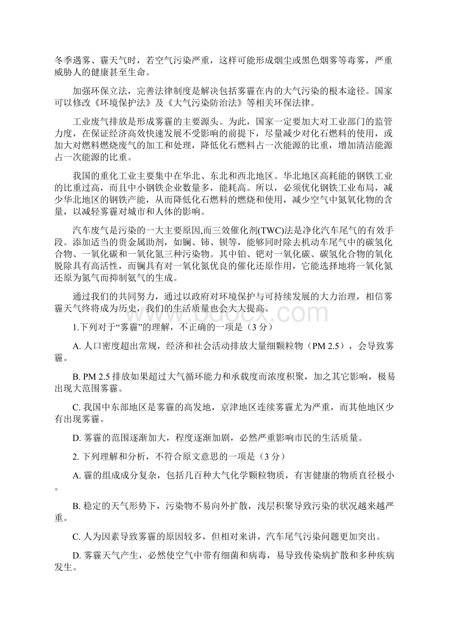 届贵州省八校联盟高三第二次联考试题语文试题及答案精品.docx_第2页