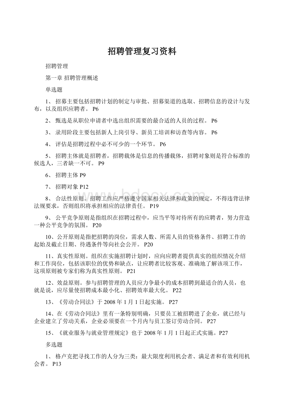 招聘管理复习资料Word文件下载.docx_第1页