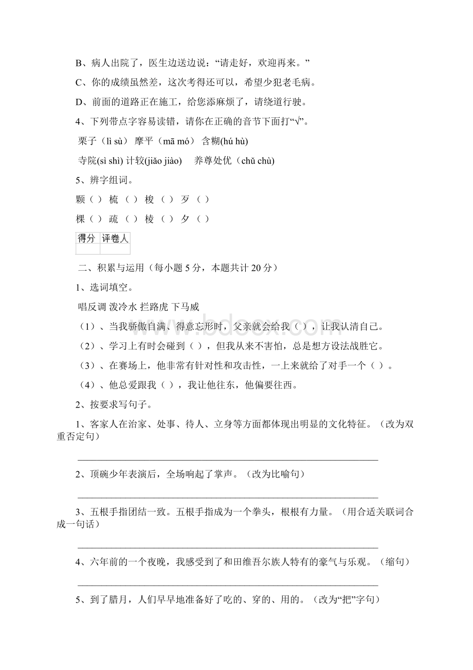 六年级语文上学期开学测试试题 江苏版II卷 含答案.docx_第2页