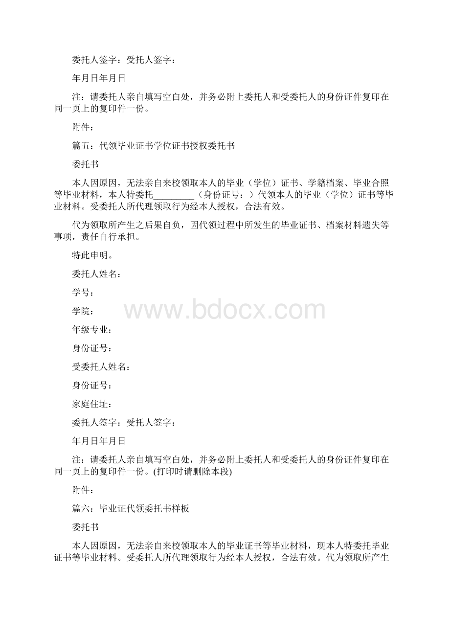 毕业证委托书范本.docx_第3页